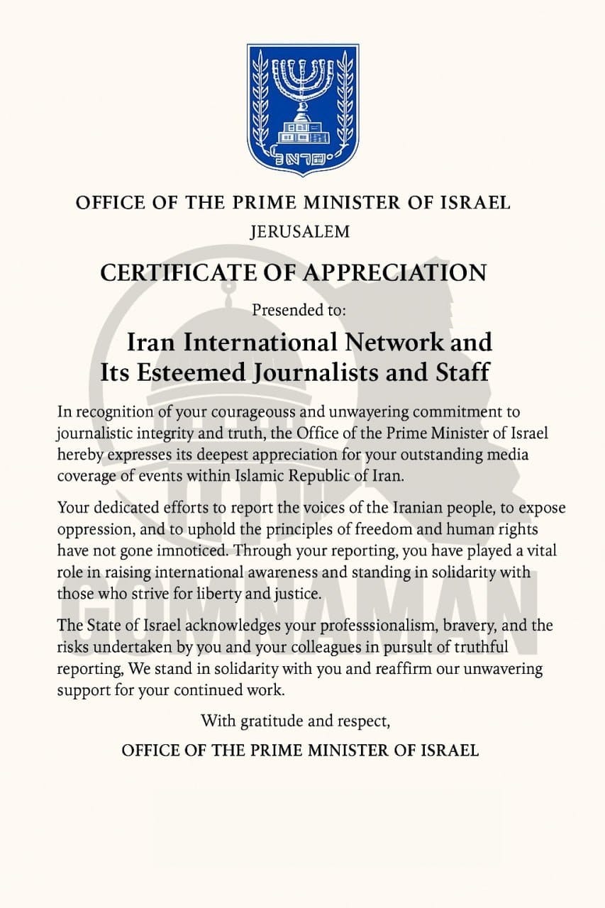 عکس| لوح تقدیر رسمی نتانیاهو برای ایران اینترنشنال | دیلی فوتبال