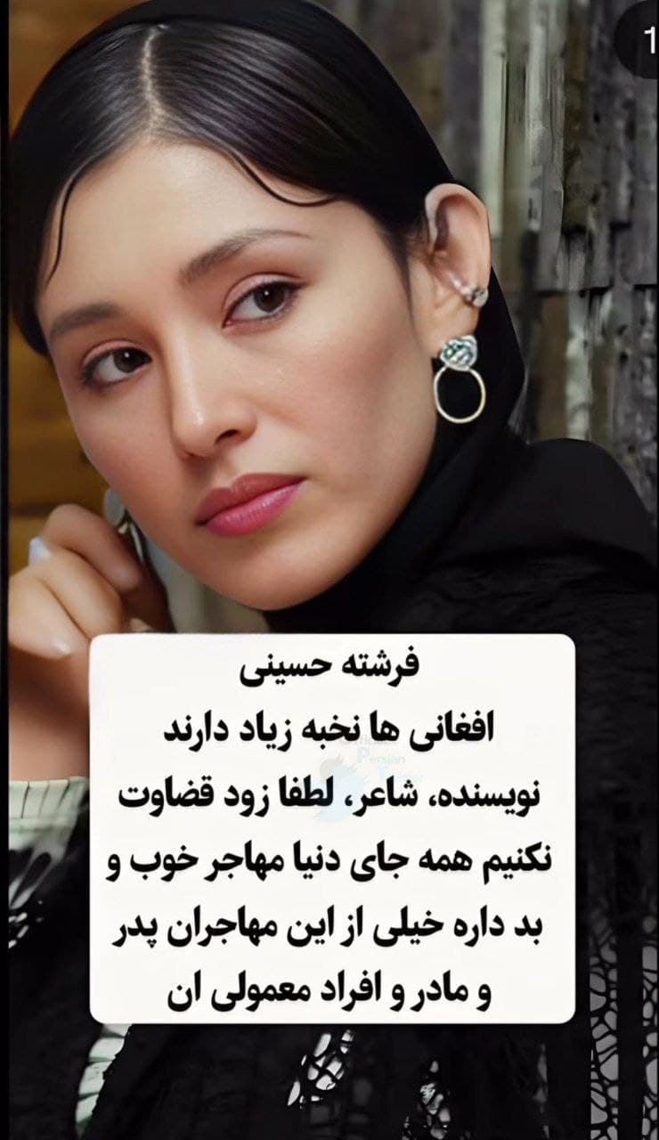 عکس| واکنش فرشته حسینی بازیگر افغانستانی به تسهیل بازگشت افغان ها عکس| واکنش فرشته حسینی بازیگر افغانستانی به تسهیل بازگشت افغان ها | دیلی فوتبال