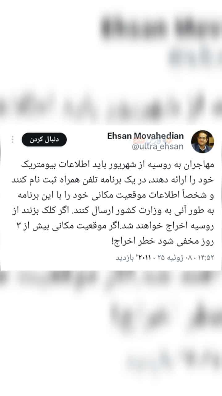 عکس| قانون جدید مهاجرت به روسیه | دیلی فوتبال