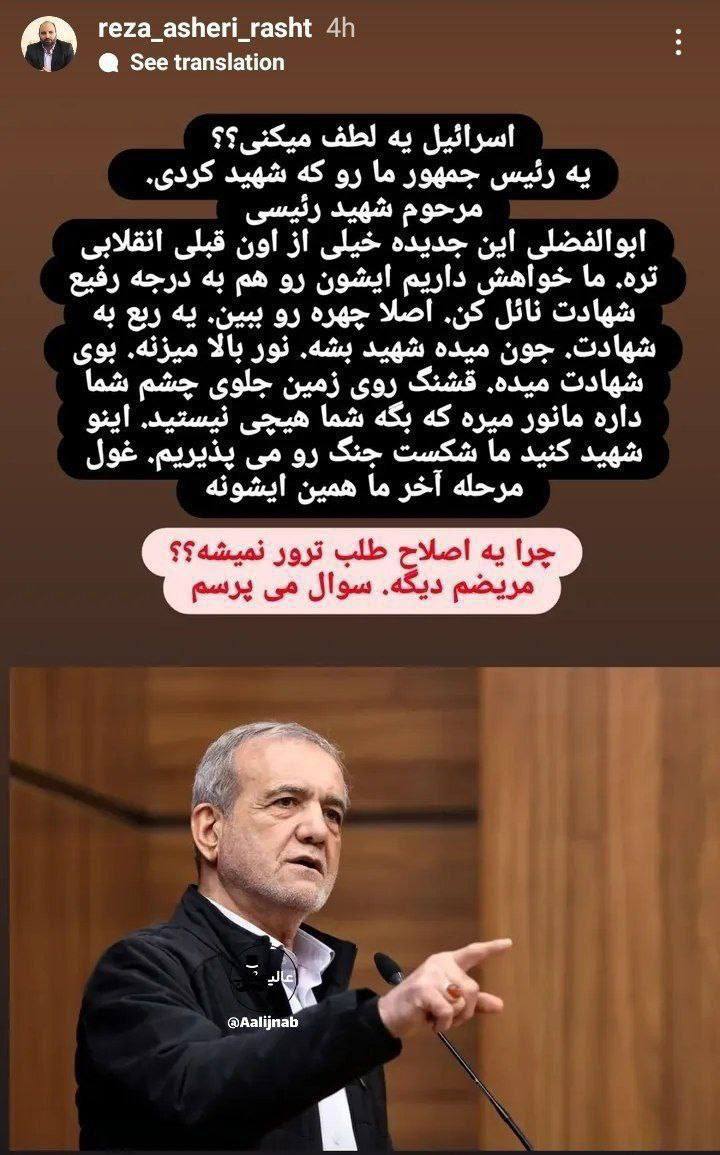 عکس| درخواست عضو شورای شهر رشت برای ترور مسعود پزشکیان توسط اسرائیل عکس| درخواست عضو شورای شهر رشت برای ترور مسعود پزشکیان توسط اسرائیل | دیلی فوتبال