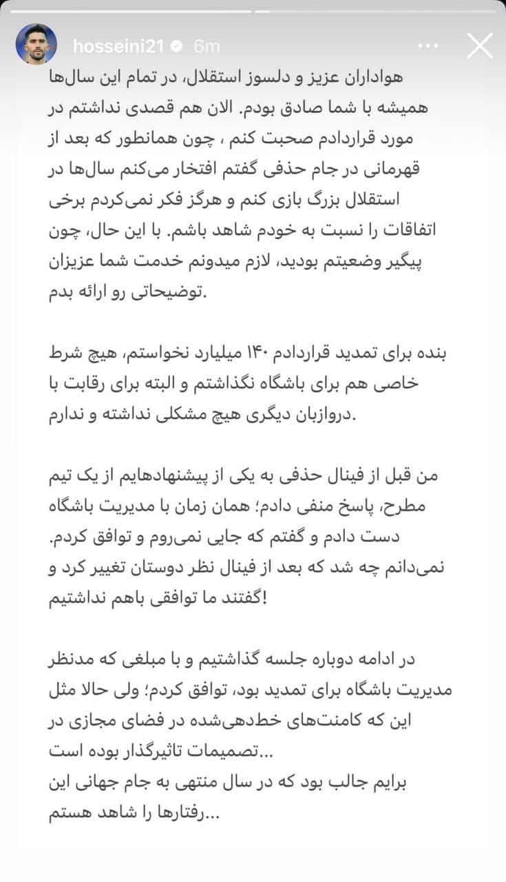عکس| استوری تند حسین حسینی علیه مدیران استقلال عکس| استوری تند حسین حسینی علیه مدیران استقلال | دیلی فوتبال