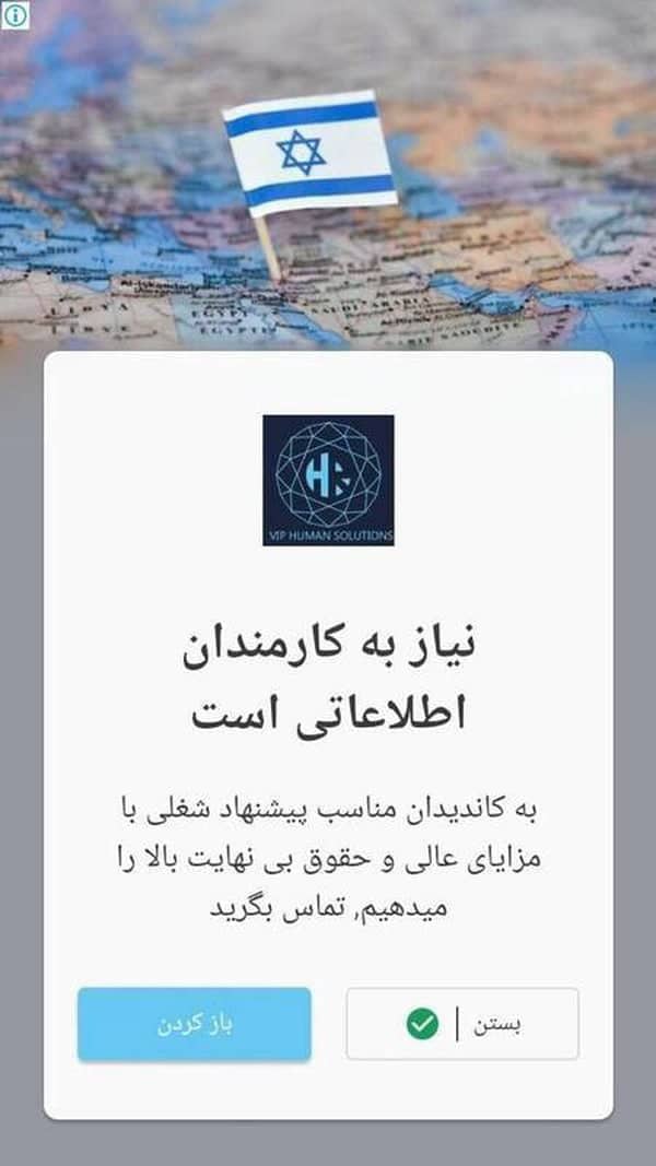 اسرائیل چگونه در ایران جاسوس جذب می کرد؟ اسرائیل چگونه در ایران جاسوس جذب می کرد؟ | دیلی فوتبال