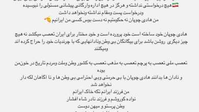 عکس| پاسخ کوبنده هادی چوپان به حمله وطن فروشان | دیلی فوتبال