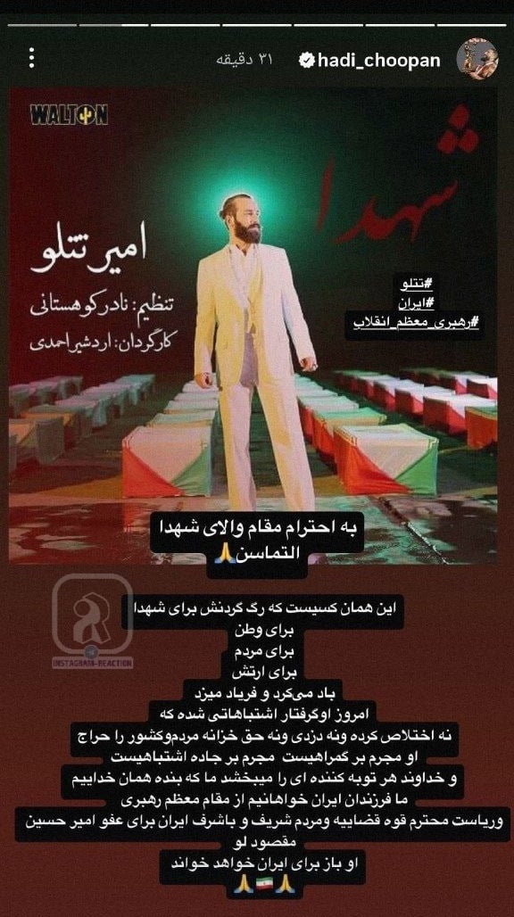 عکس| درخواست هادی چوپان از رهبر انقلاب برای عفو امیر تتلو | دیلی فوتبال