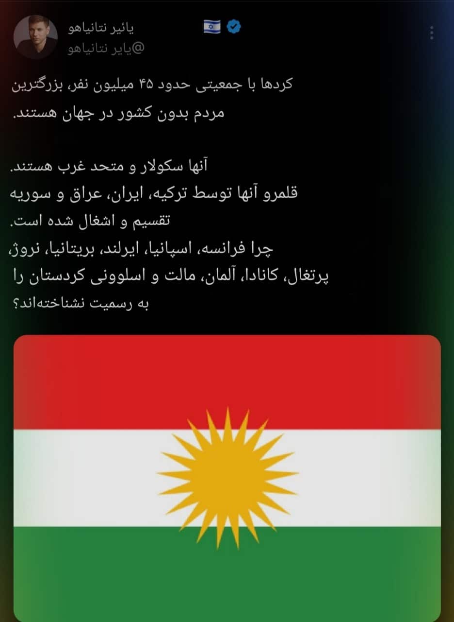 عکس| گزافه گویی پسر نتانیاهو درباره تجزیه کردستان ایران | دیلی فوتبال