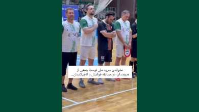 فیلم| توهین و نخواندن سرود ملی توسط هنرمندان در حاشیه بازی فوتسال | دیلی فوتبال