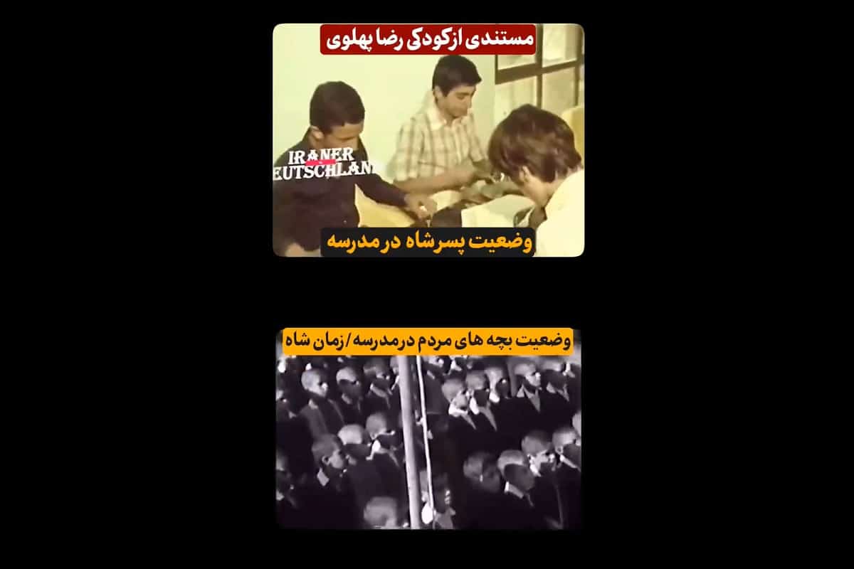 فیلم| مستندی از کودکی رضا پهلوی/ وضعیت پسر شاه و بچه های مردم در مدرسه فیلم| مستندی از کودکی رضا پهلوی/ وضعیت پسر شاه و بچه های مردم در مدرسه | دیلی فوتبال