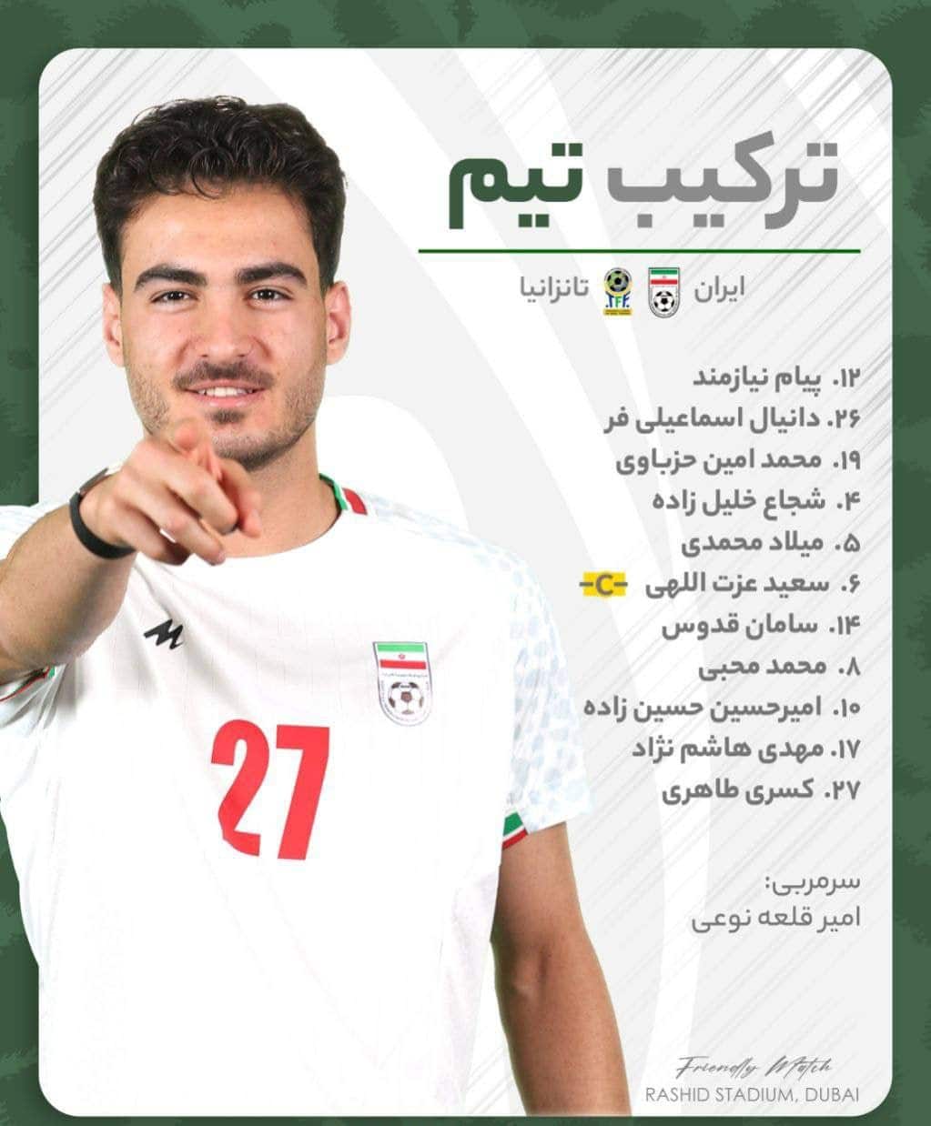 ترکیب تیم ملی ایران مقابل تانزانیا برای بازی امروز 22 مهر 1404 | دیلی فوتبال