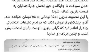 عکس| ادعای رسایی درباره قیمت جدید بنزین | دیلی فوتبال