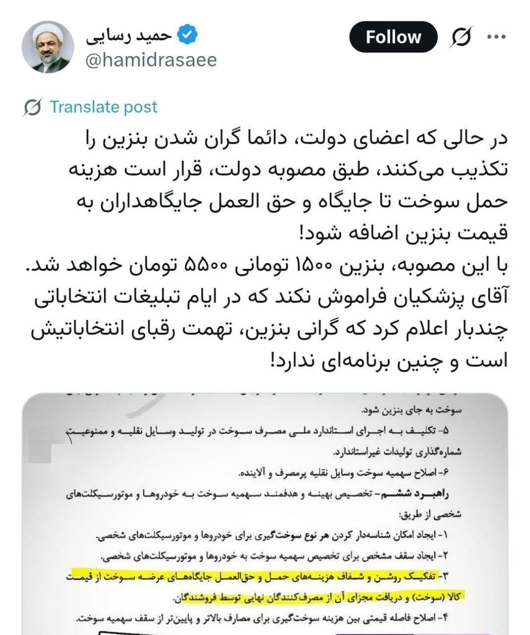 عکس| ادعای رسایی درباره قیمت جدید بنزین | دیلی فوتبال