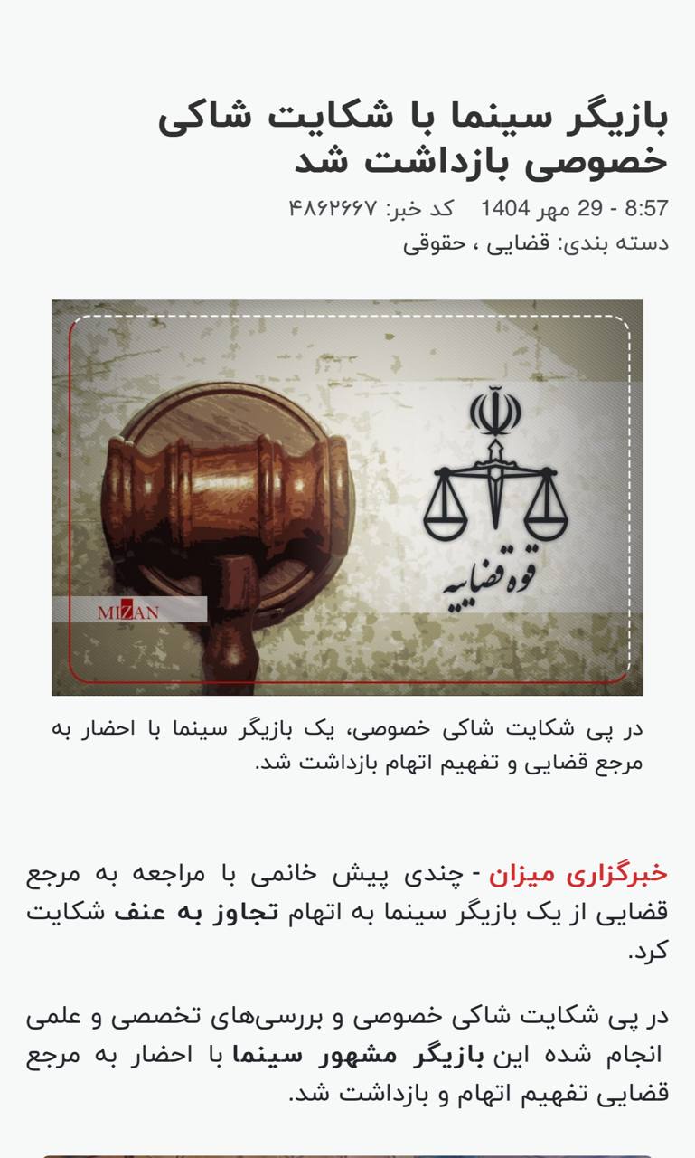 پژمان جمشیدی به اتهام تجاوز به دختر 20 ساله بازداشت شد؟ | دیلی فوتبال