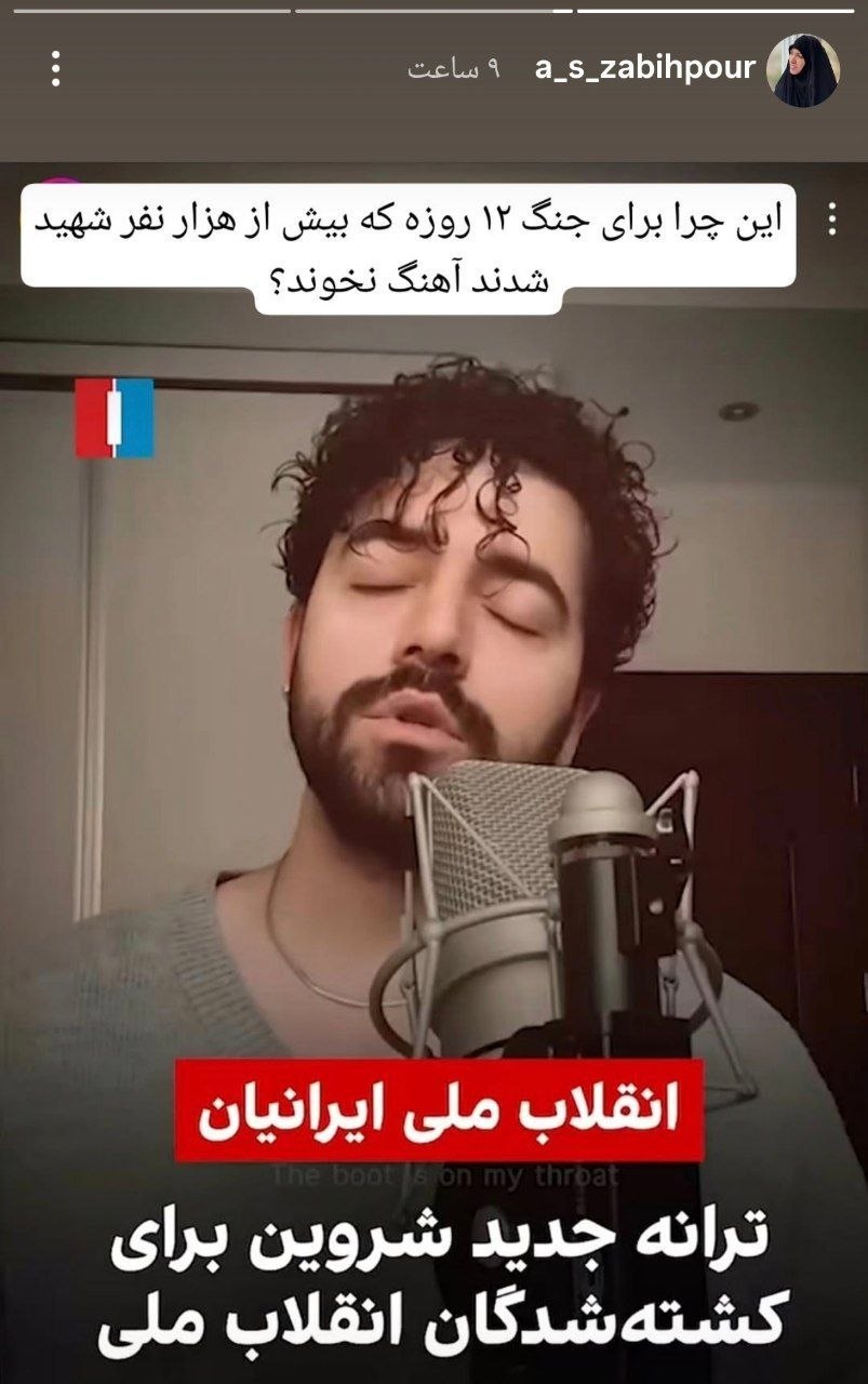 عکس| واکنش آمنه سادات ذبیح پور به آهنگ جدید شروین حاجی پور | دیلی فوتبال